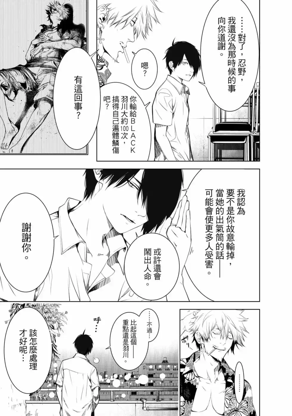 《化物语》单行本 第17卷 第104页