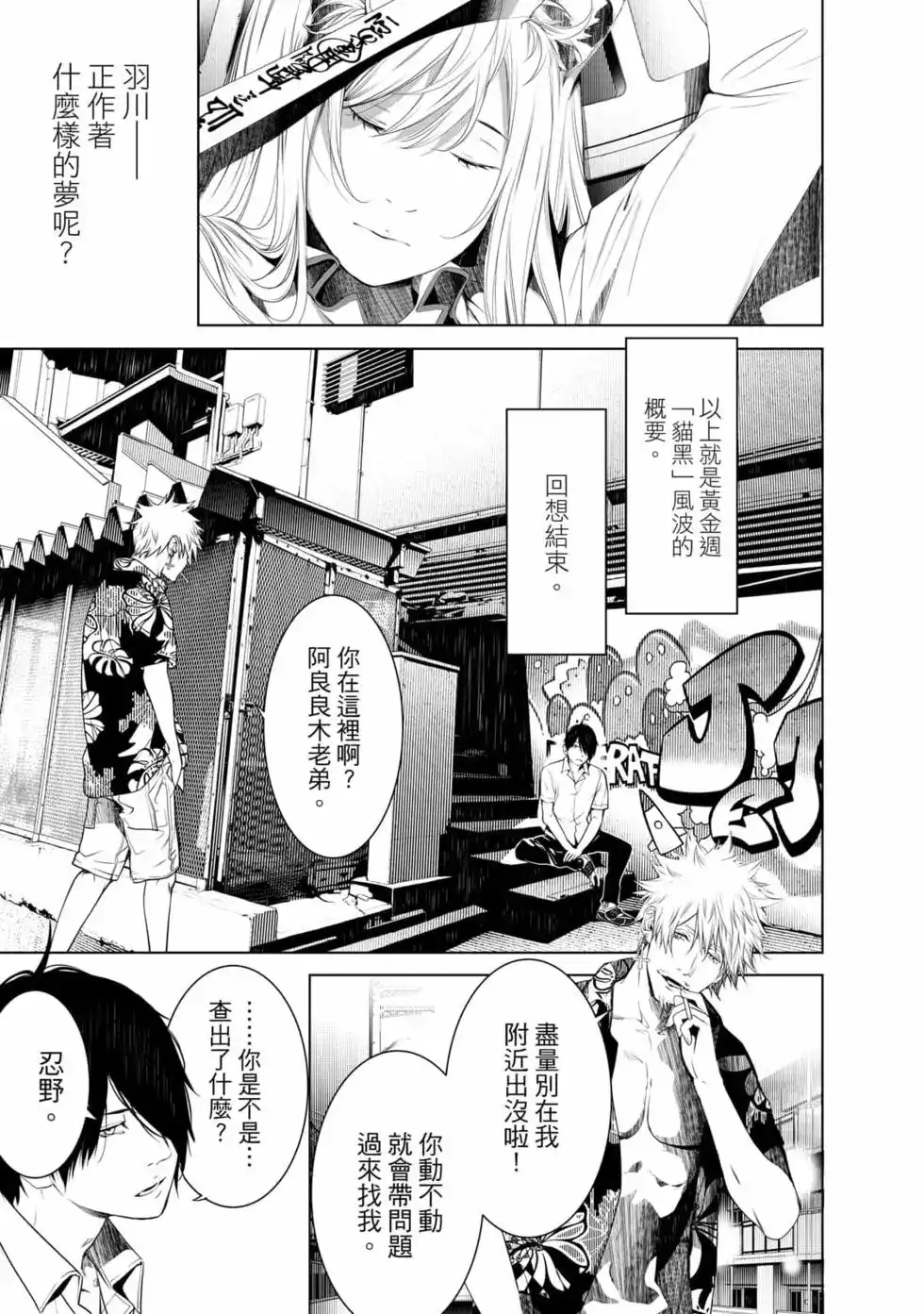 《化物语》单行本 第17卷 第98页