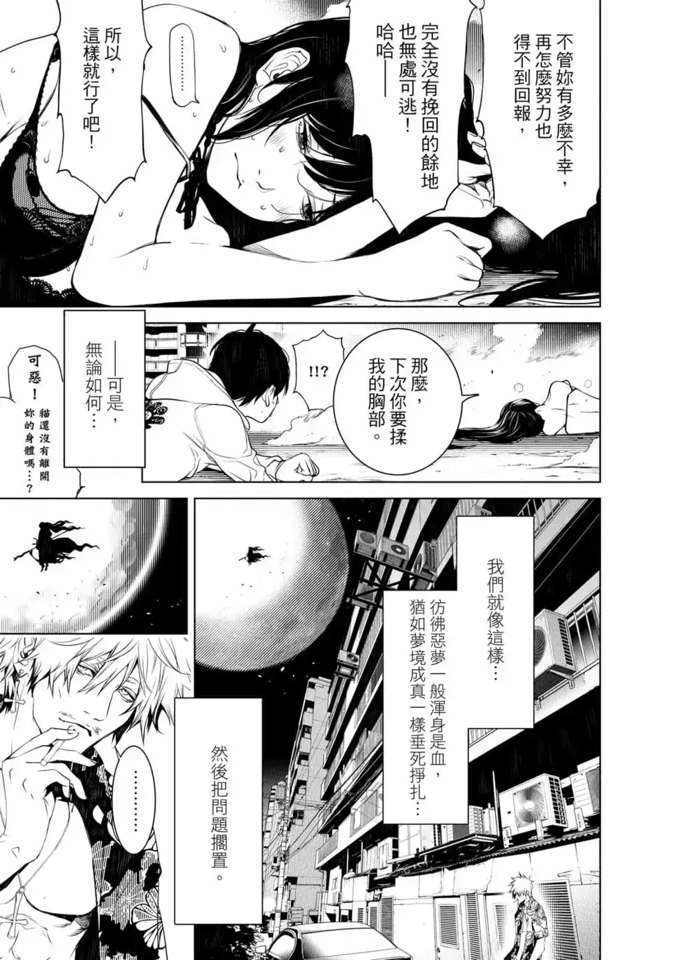 《化物语》单行本 第17卷 第86页