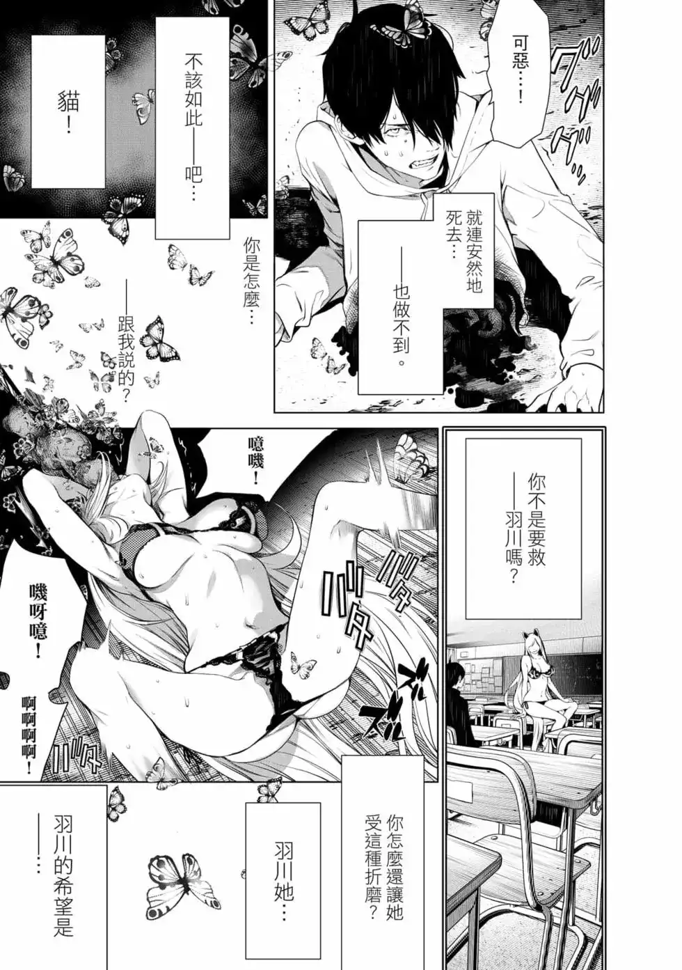 《化物语》单行本 第17卷 第72页