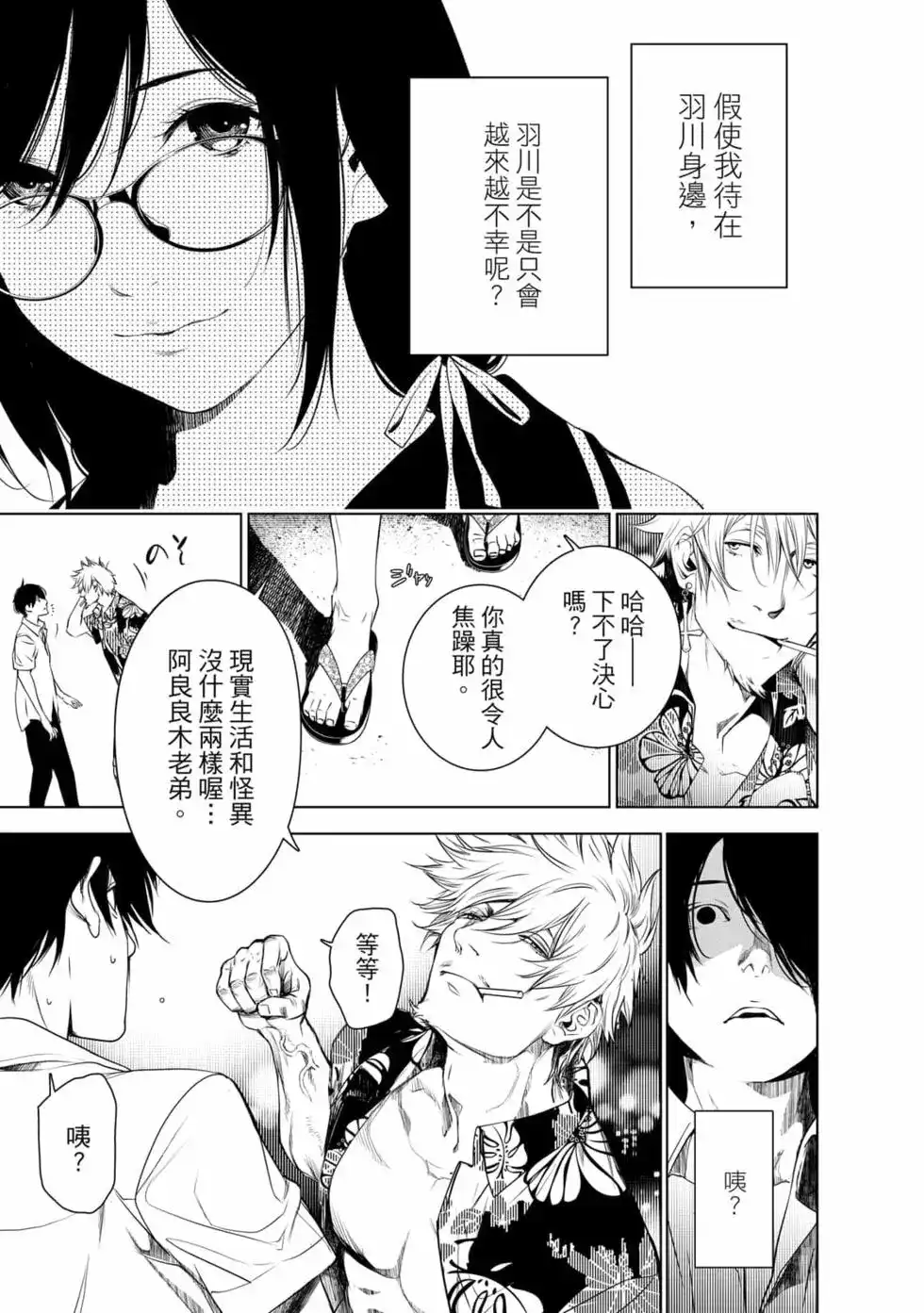 《化物语》单行本 第17卷 第124页