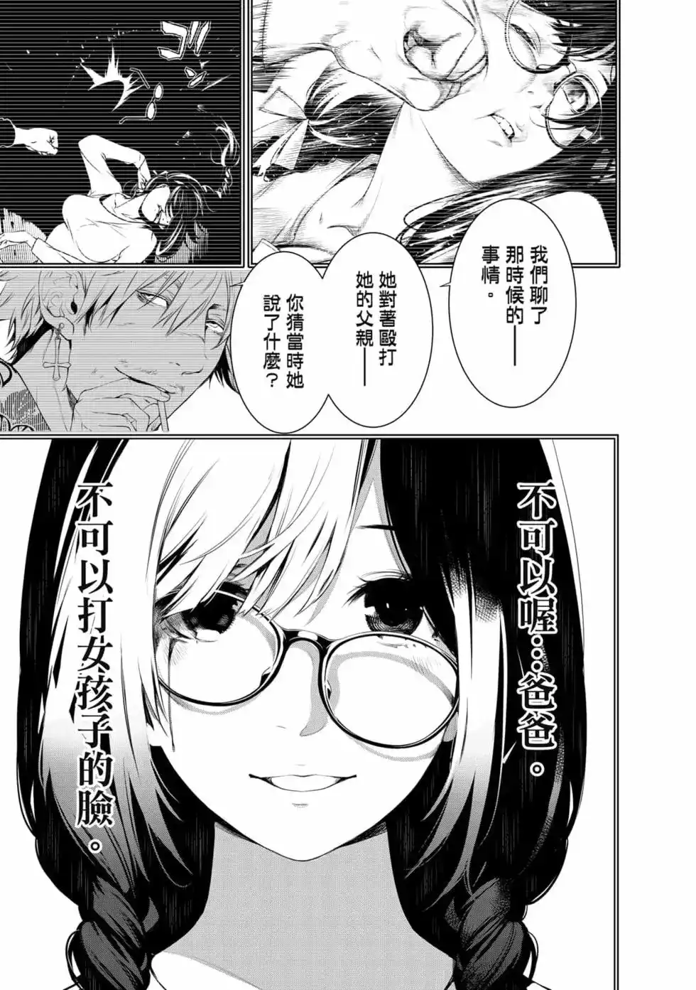 《化物语》单行本 第17卷 第10页