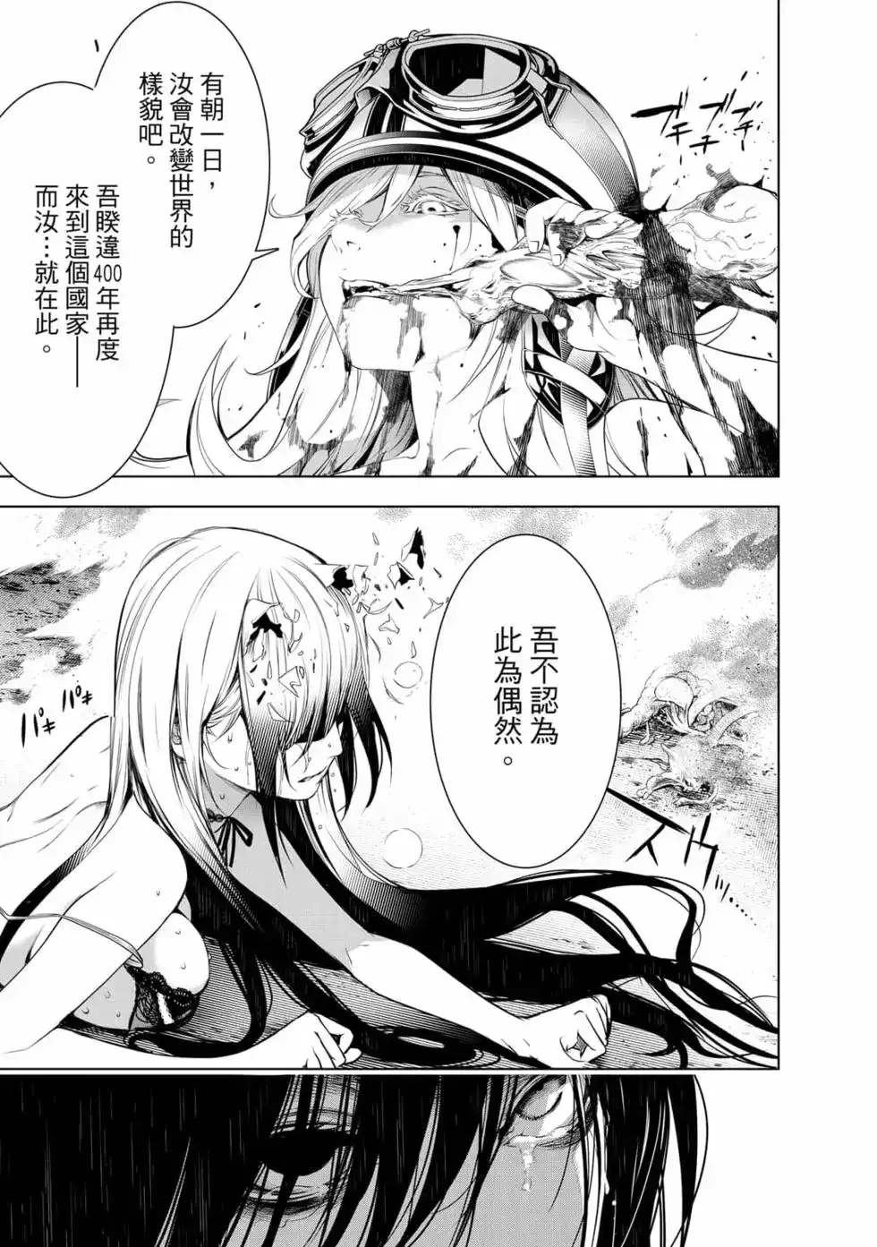 《化物语》单行本 第17卷 第84页