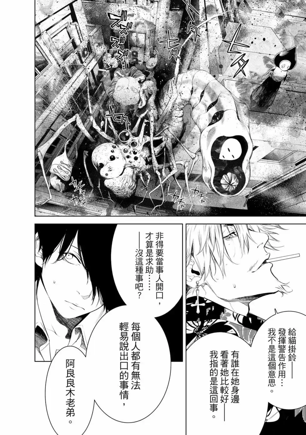 《化物语》单行本 第17卷 第139页