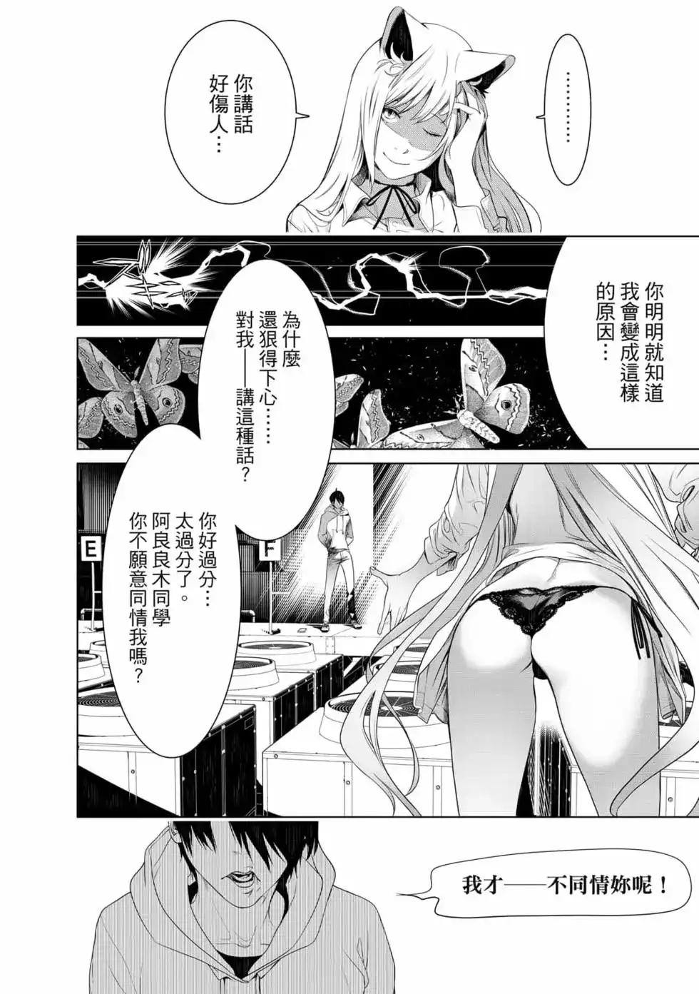 《化物语》单行本 第17卷 第31页