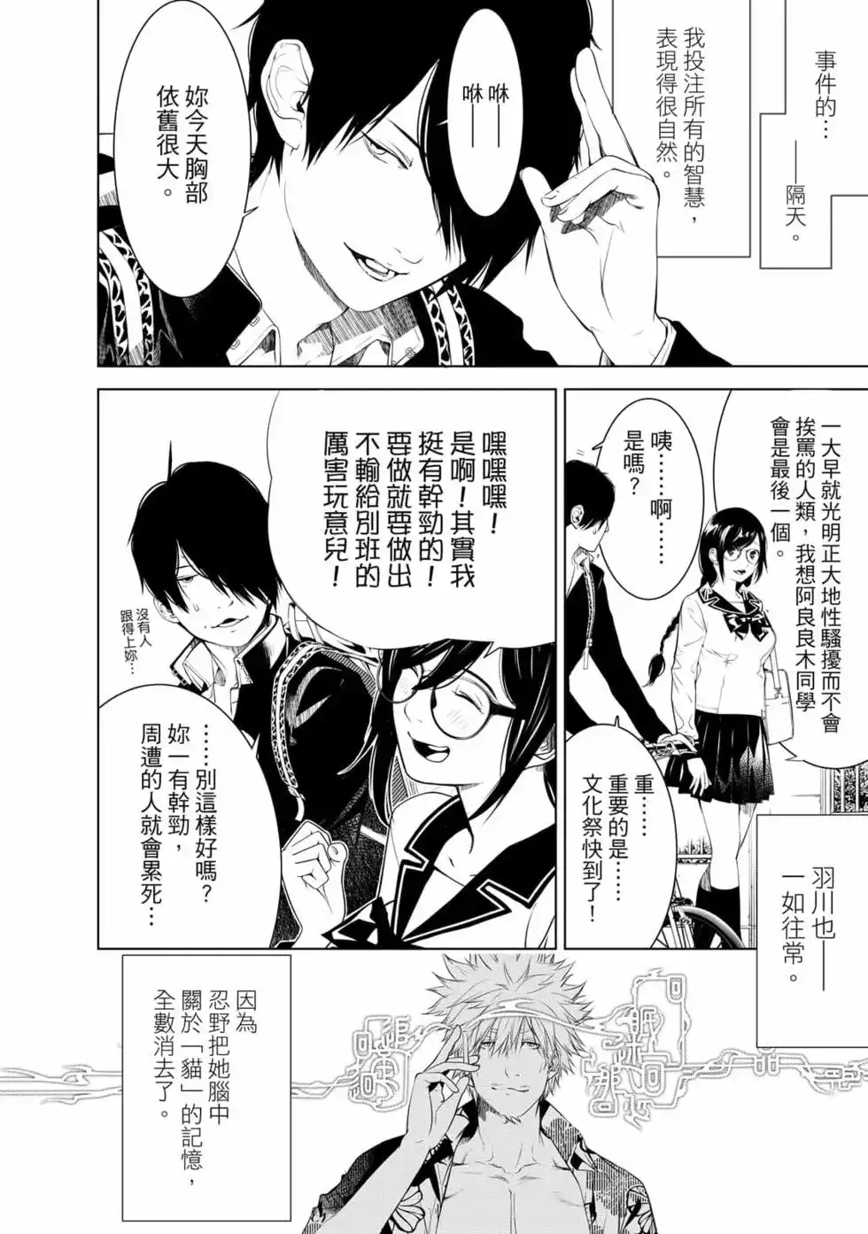 《化物语》单行本 第17卷 第91页