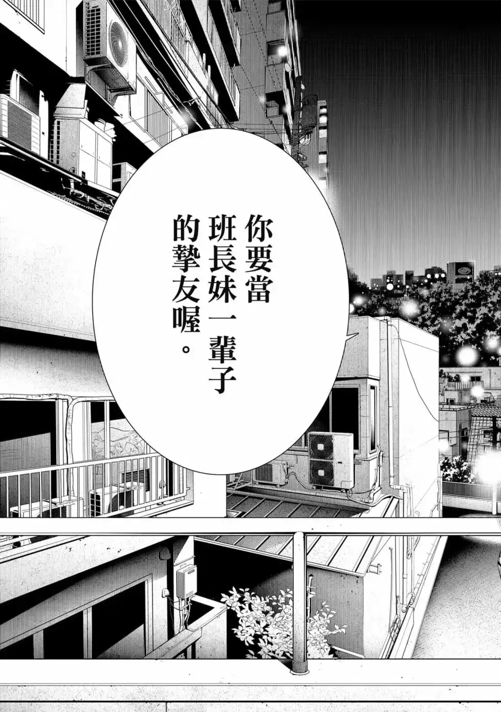 《化物语》单行本 第17卷 第118页
