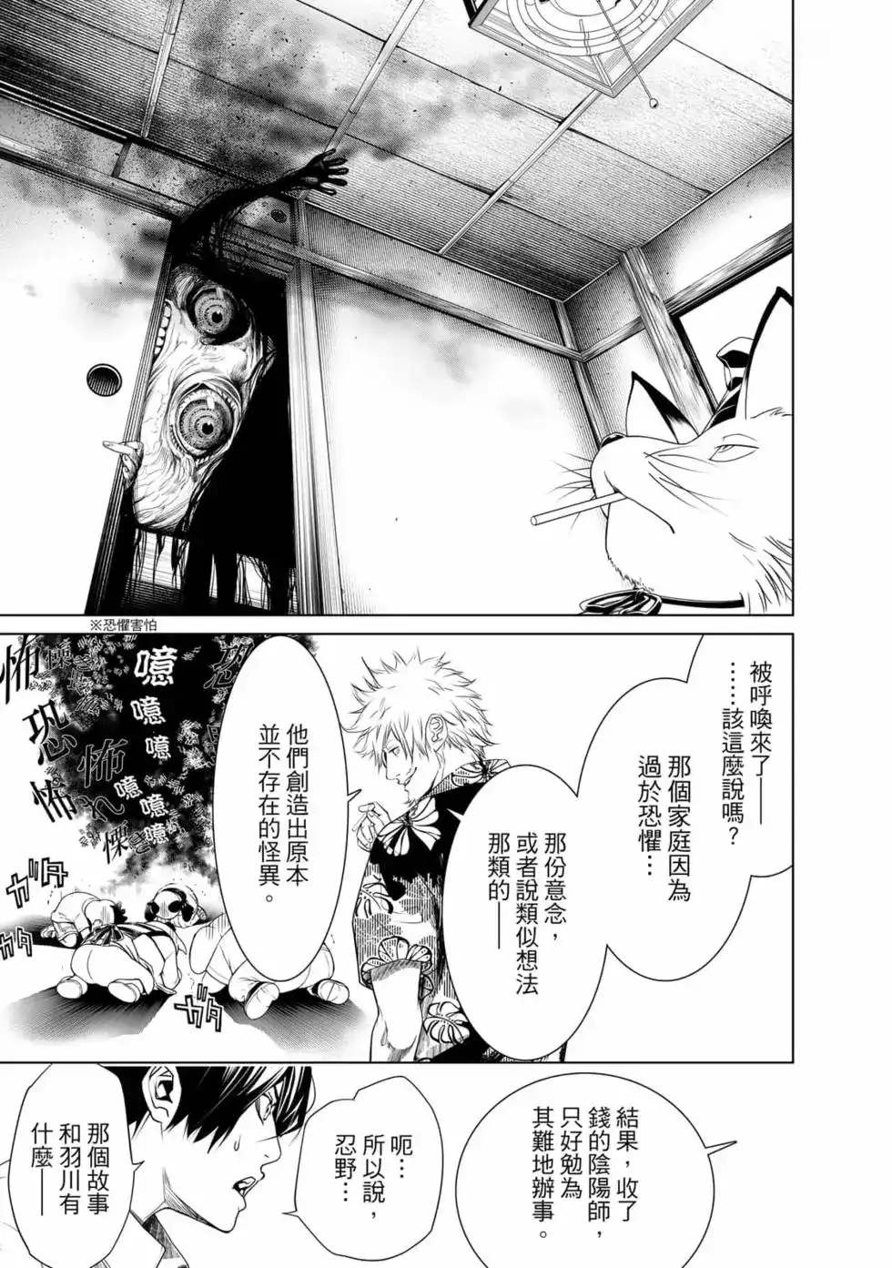 《化物语》单行本 第17卷 第114页