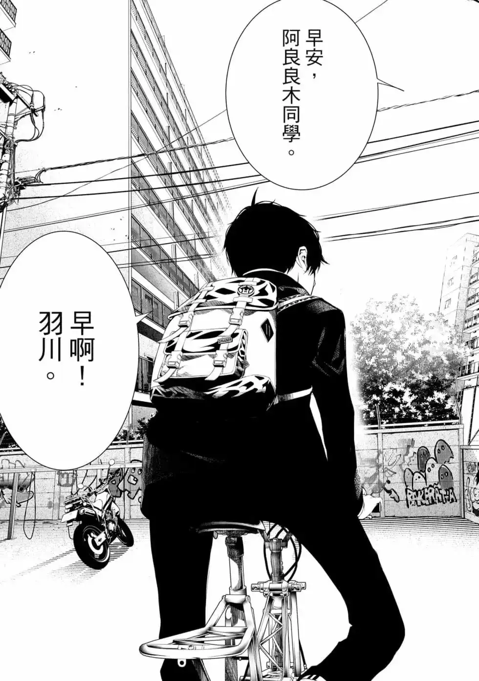 《化物语》单行本 第17卷 第90页