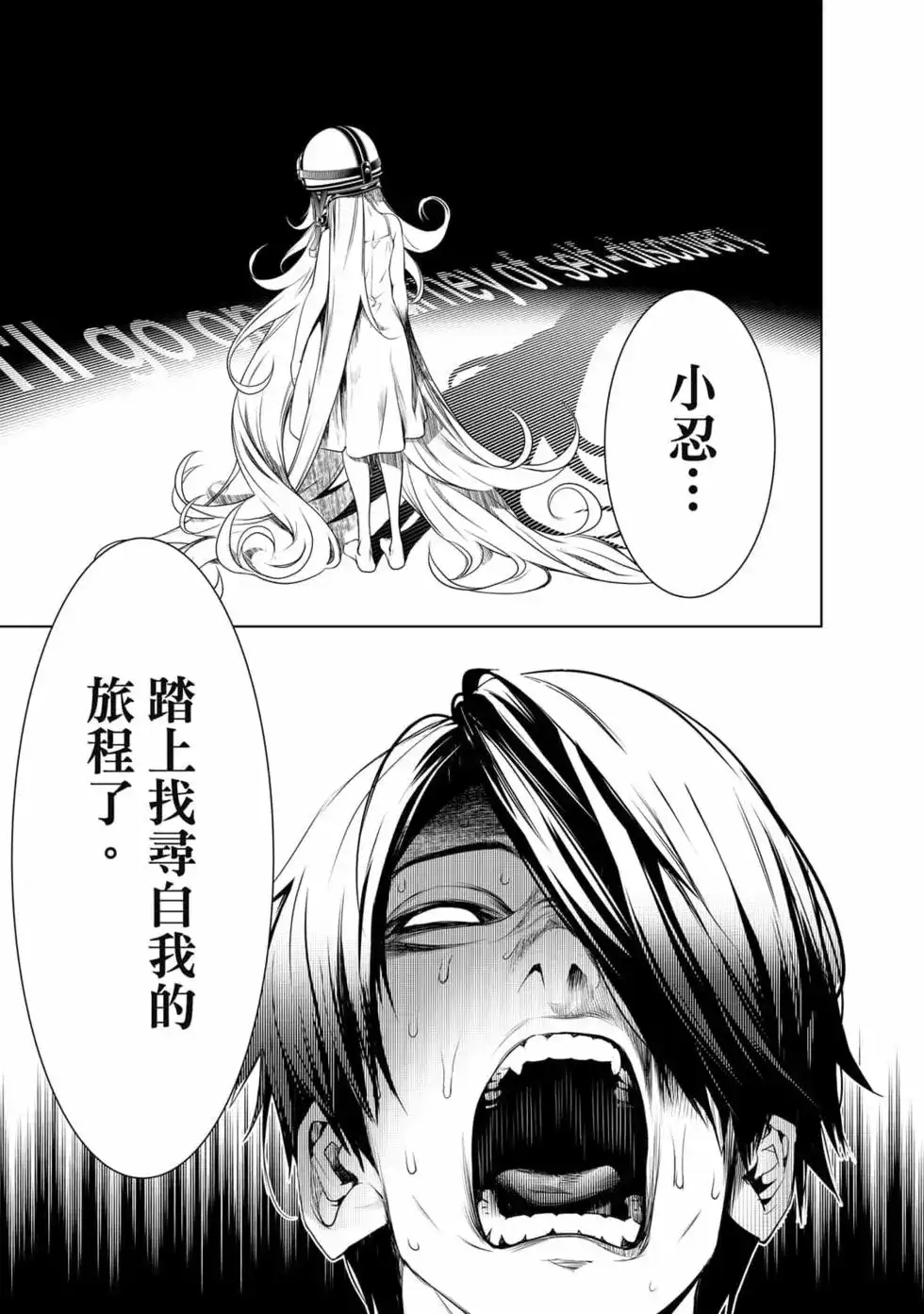 《化物语》单行本 第17卷 第144页