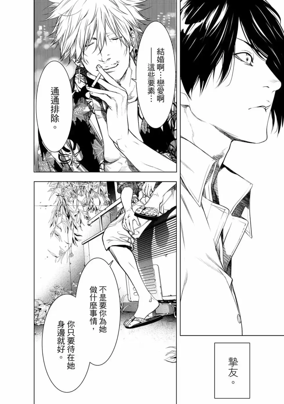 《化物语》单行本 第17卷 第119页