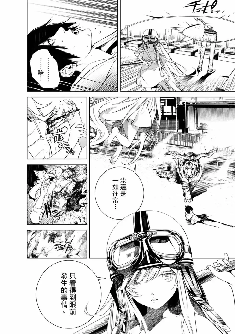 《化物语》单行本 第17卷 第77页