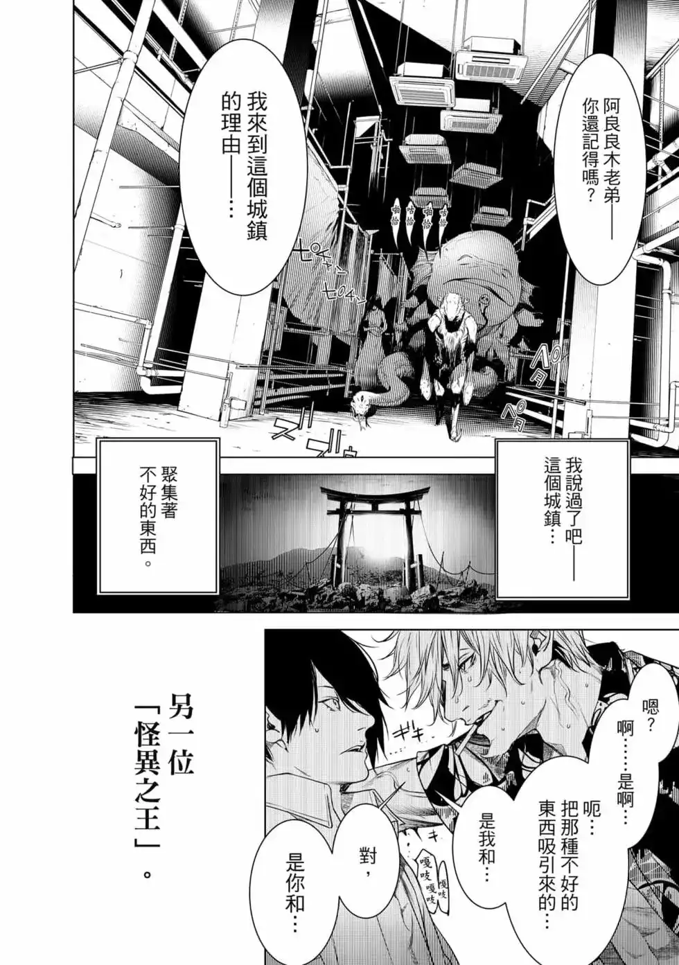 《化物语》单行本 第17卷 第135页