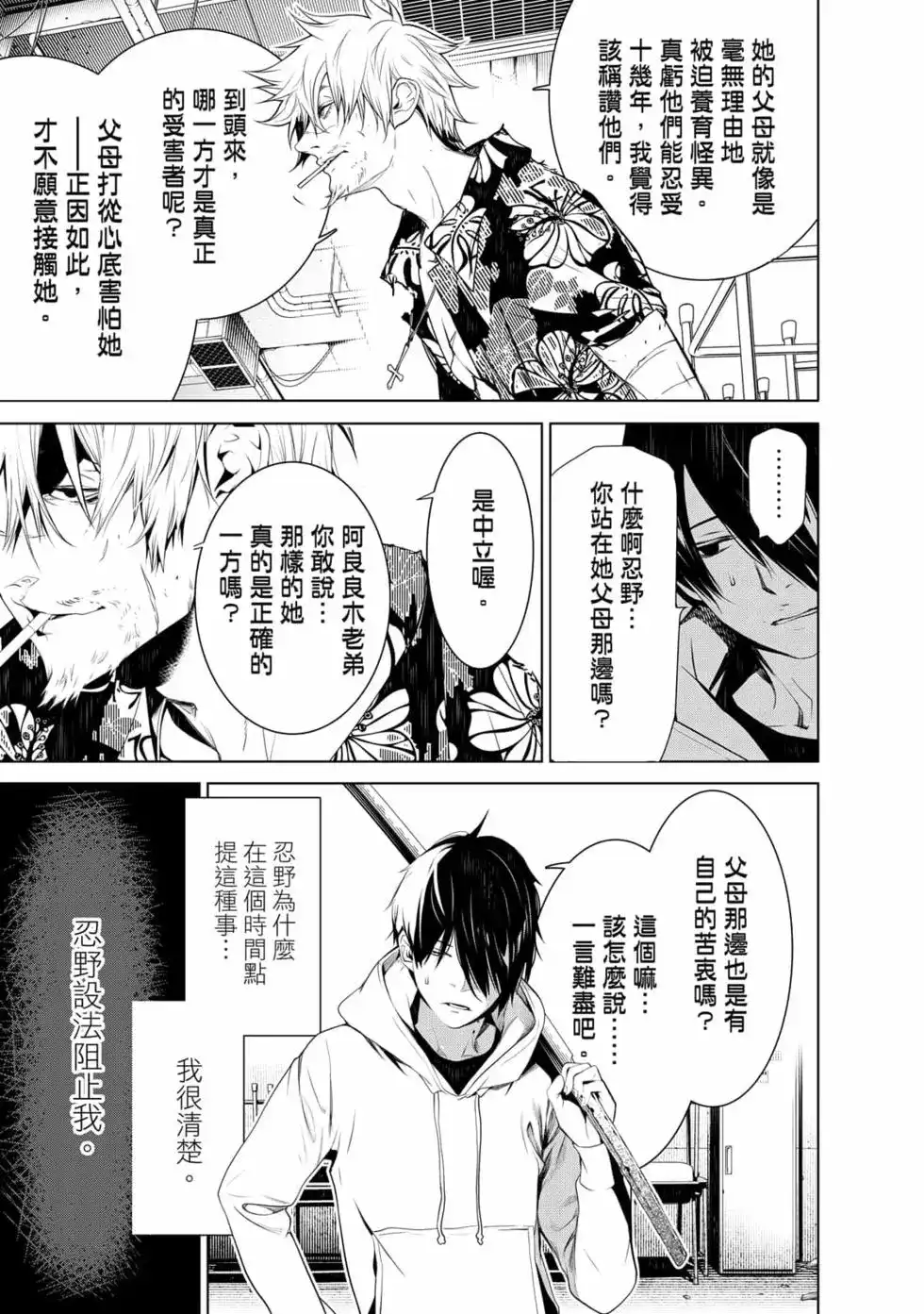 《化物语》单行本 第17卷 第12页