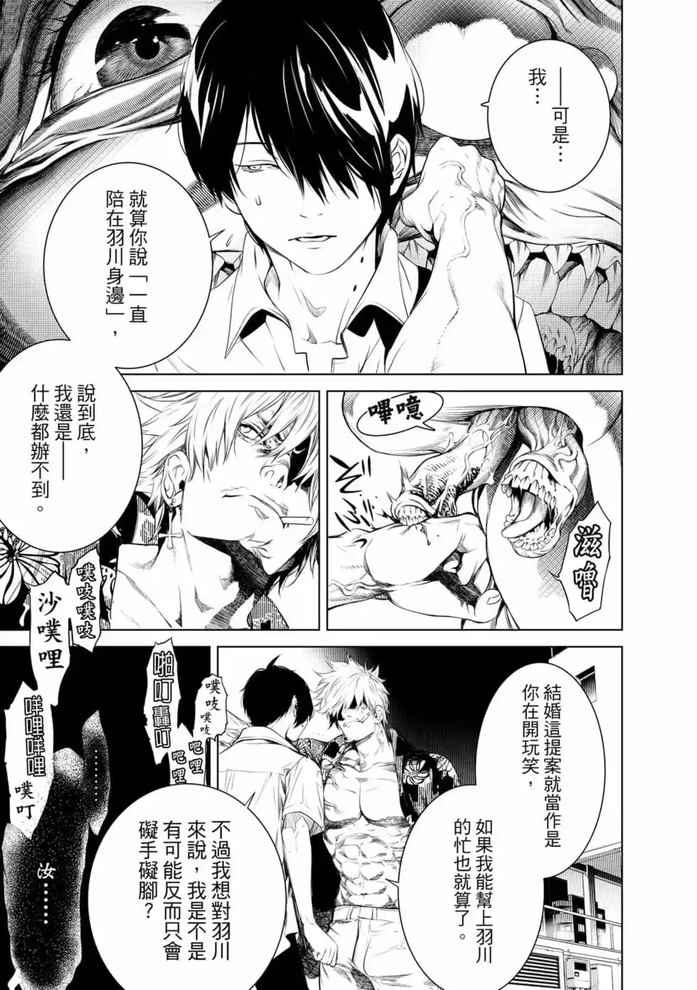 《化物语》单行本 第17卷 第132页