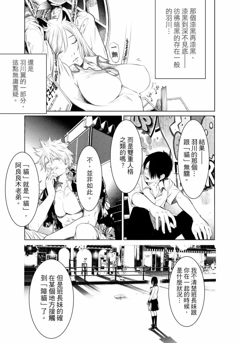 《化物语》单行本 第17卷 第100页