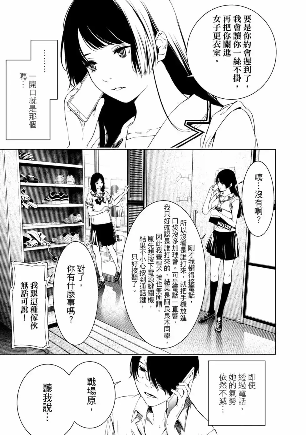 《化物语》单行本 第17卷 第158页