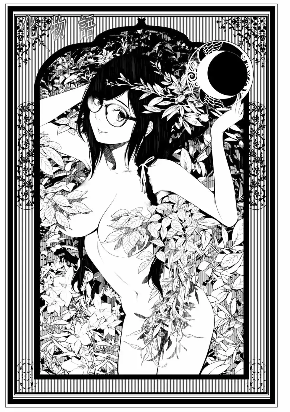 《化物语》单行本 第17卷 第88页