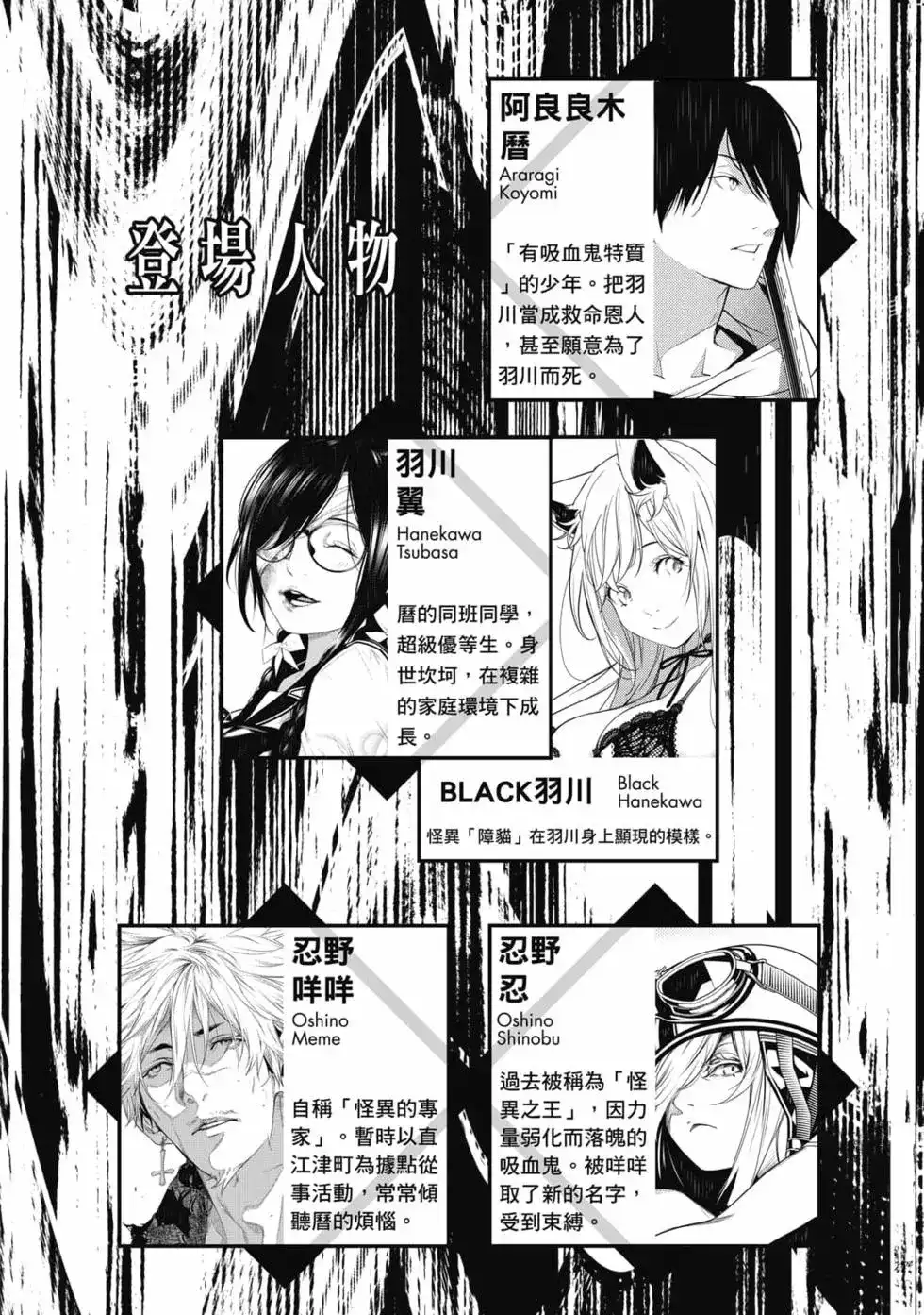 《化物语》单行本 第17卷 第3页