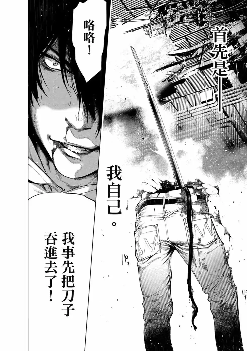 《化物语》单行本 第17卷 第53页