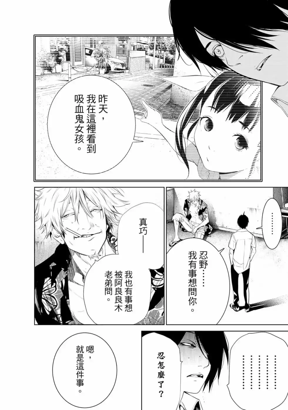 《化物语》单行本 第17卷 第143页