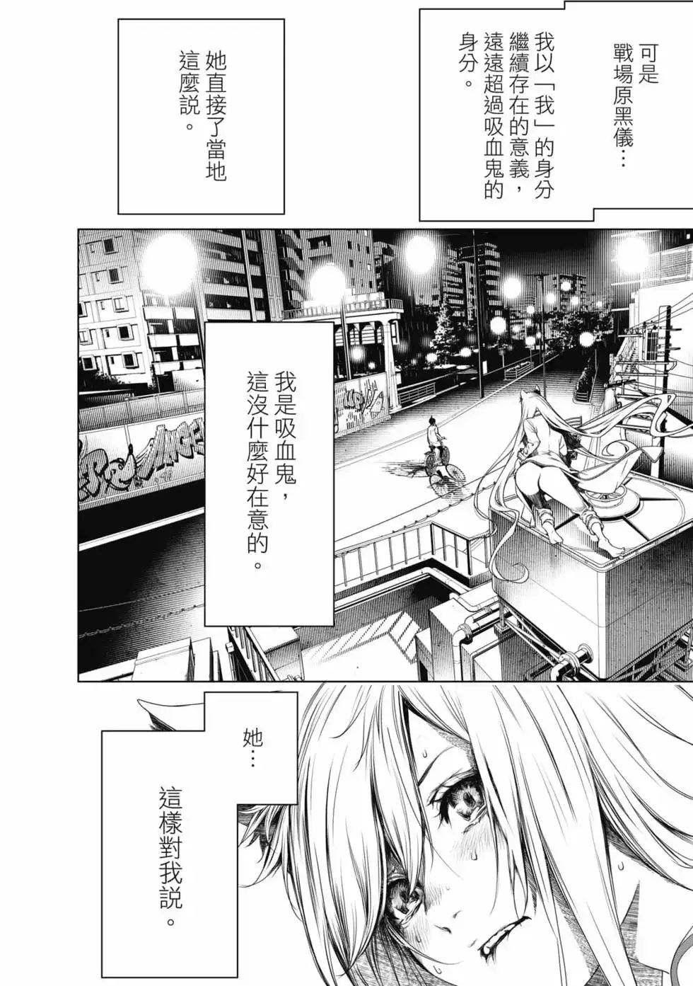 《化物语》单行本 第17卷 第167页