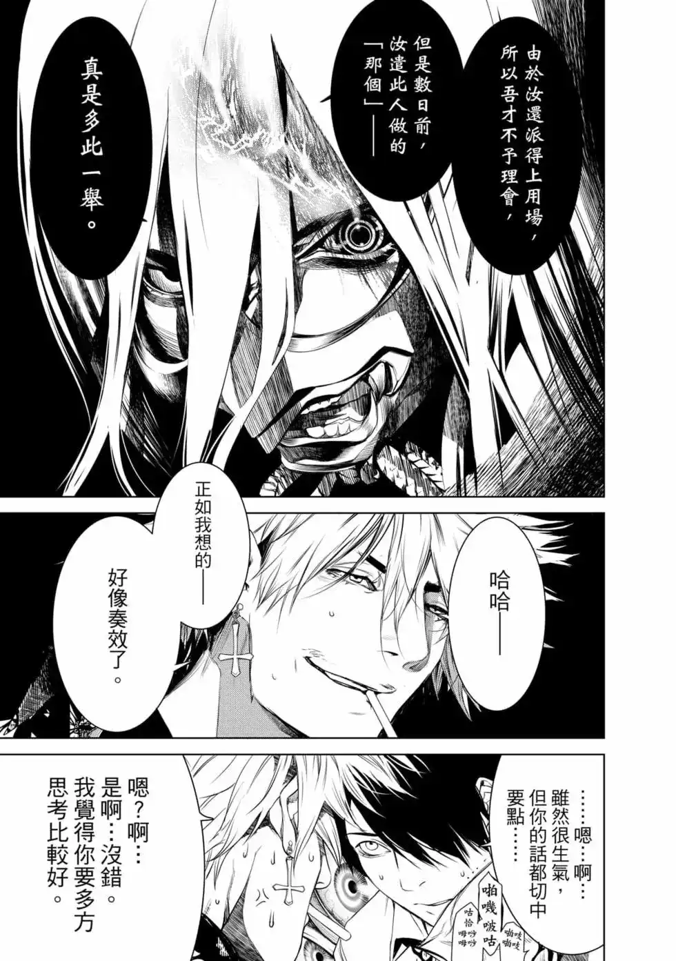 《化物语》单行本 第17卷 第134页