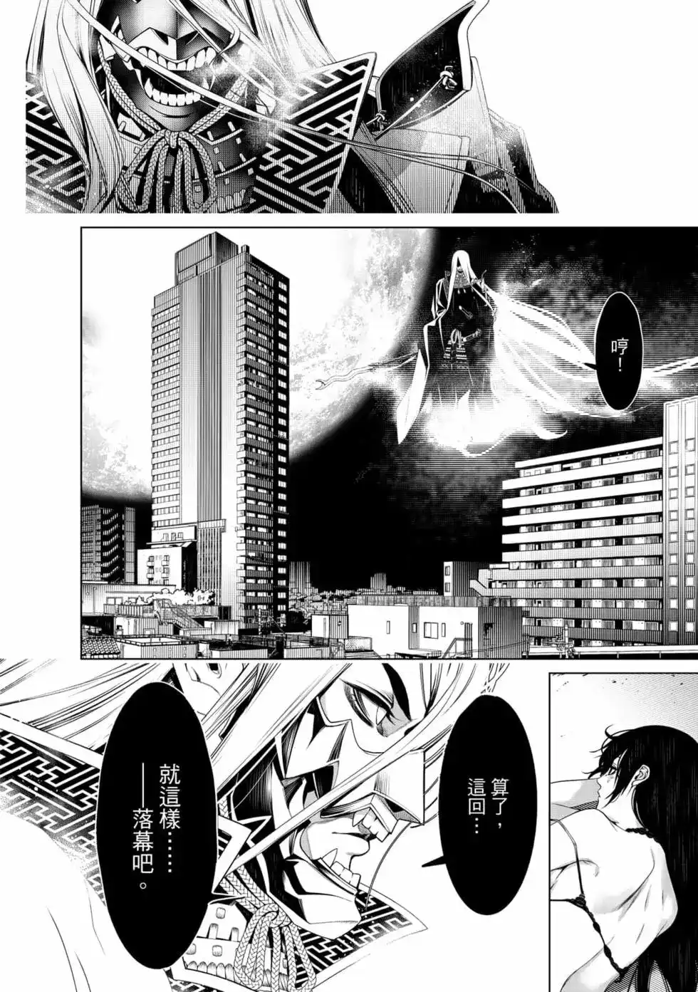 《化物语》单行本 第17卷 第87页