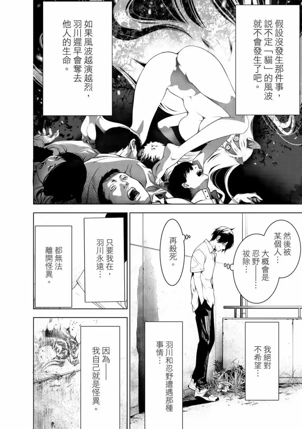 《化物语》单行本 第17卷 第123页