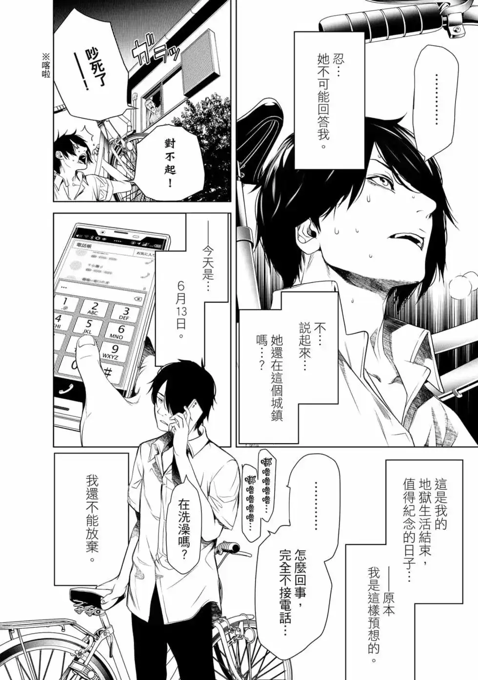 《化物语》单行本 第17卷 第157页
