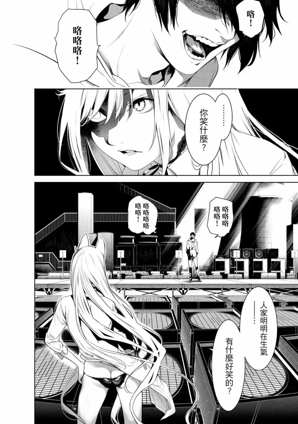 《化物语》单行本 第17卷 第19页