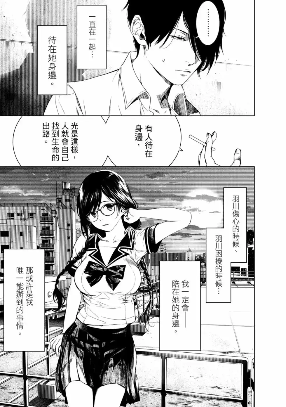 《化物语》单行本 第17卷 第120页
