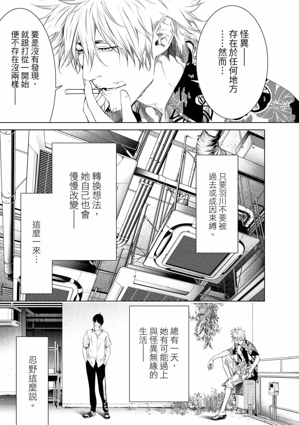 《化物语》单行本 第17卷 第116页