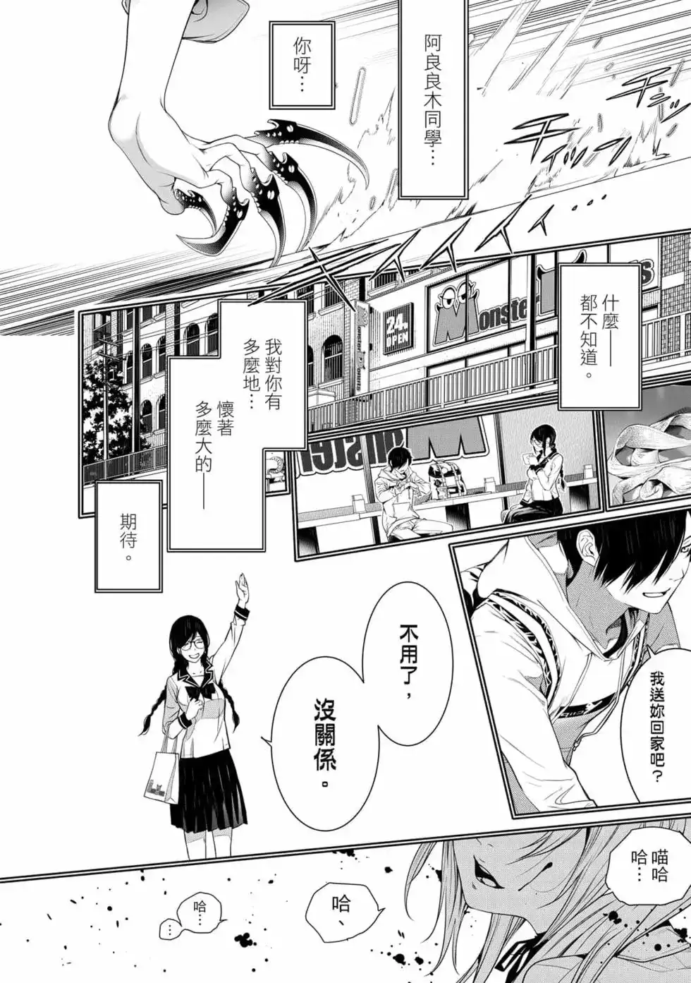 《化物语》单行本 第17卷 第45页