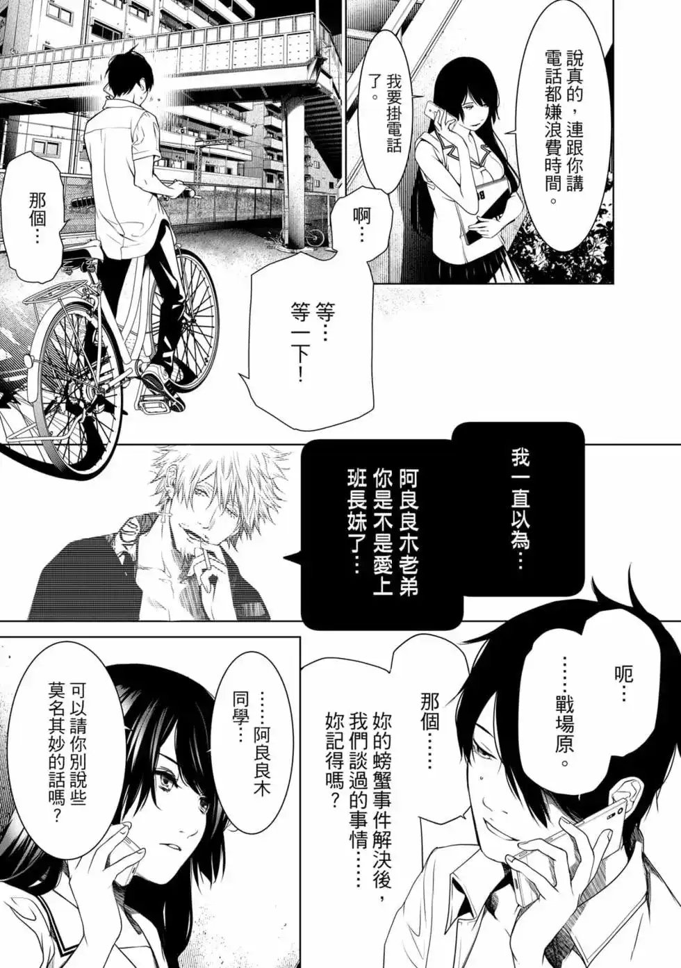 《化物语》单行本 第17卷 第160页