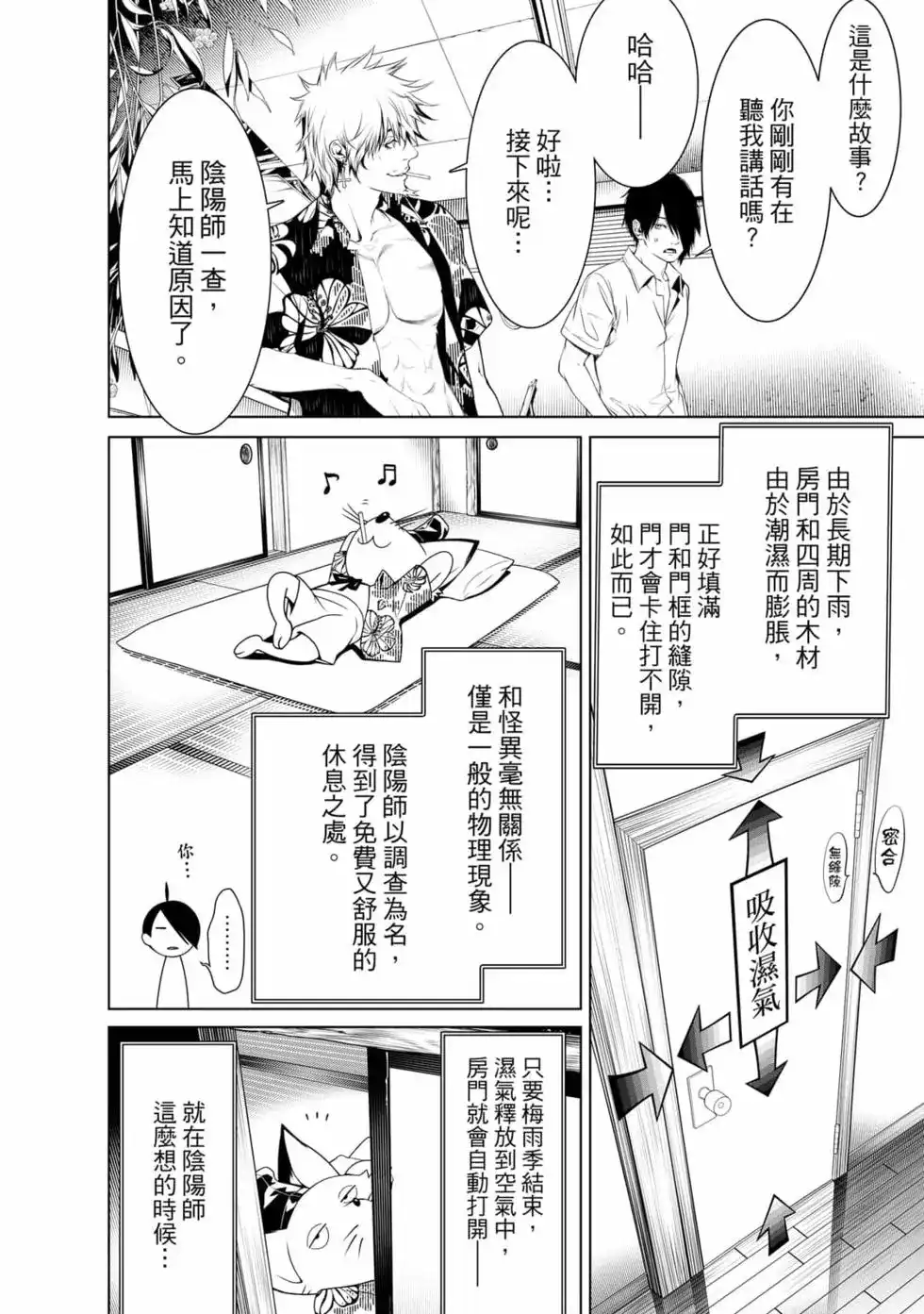《化物语》单行本 第17卷 第113页