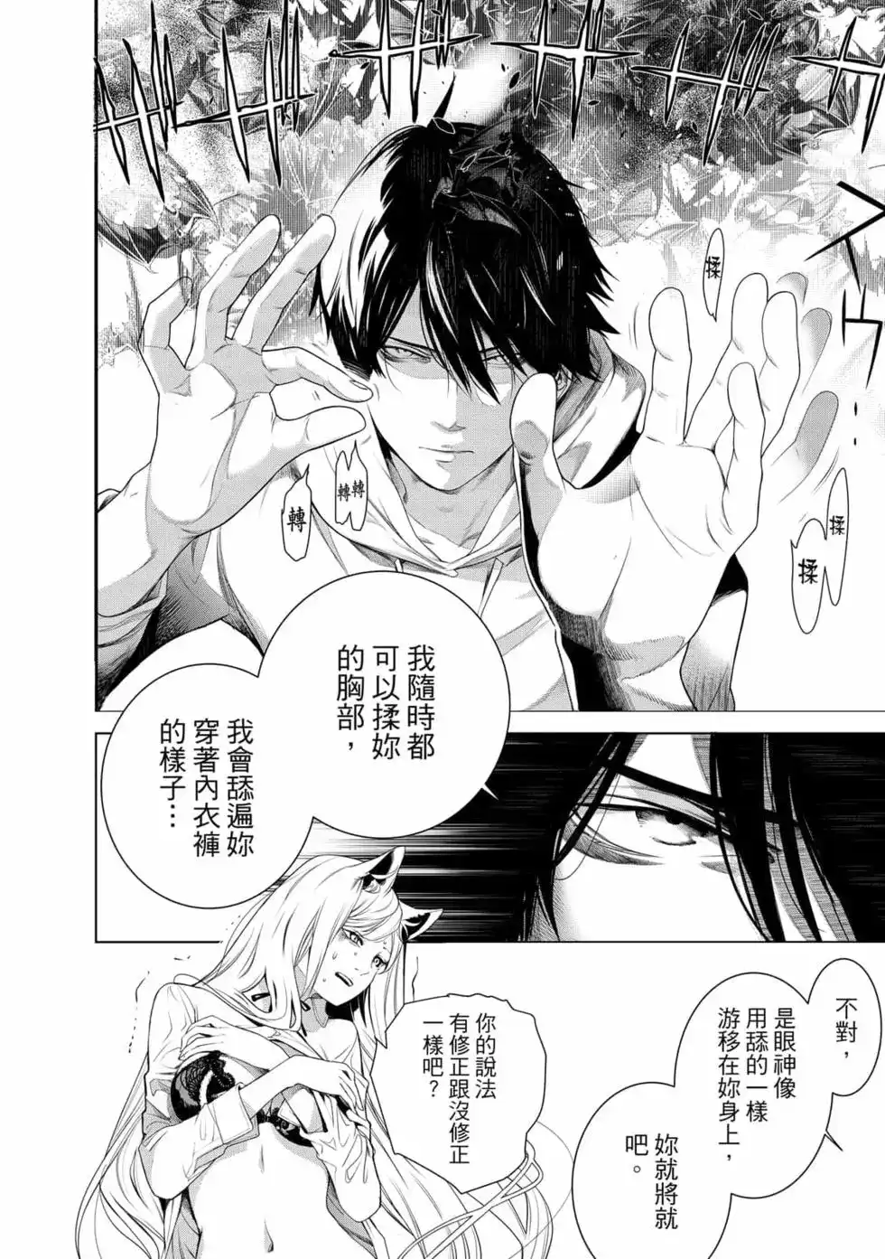 《化物语》单行本 第17卷 第37页