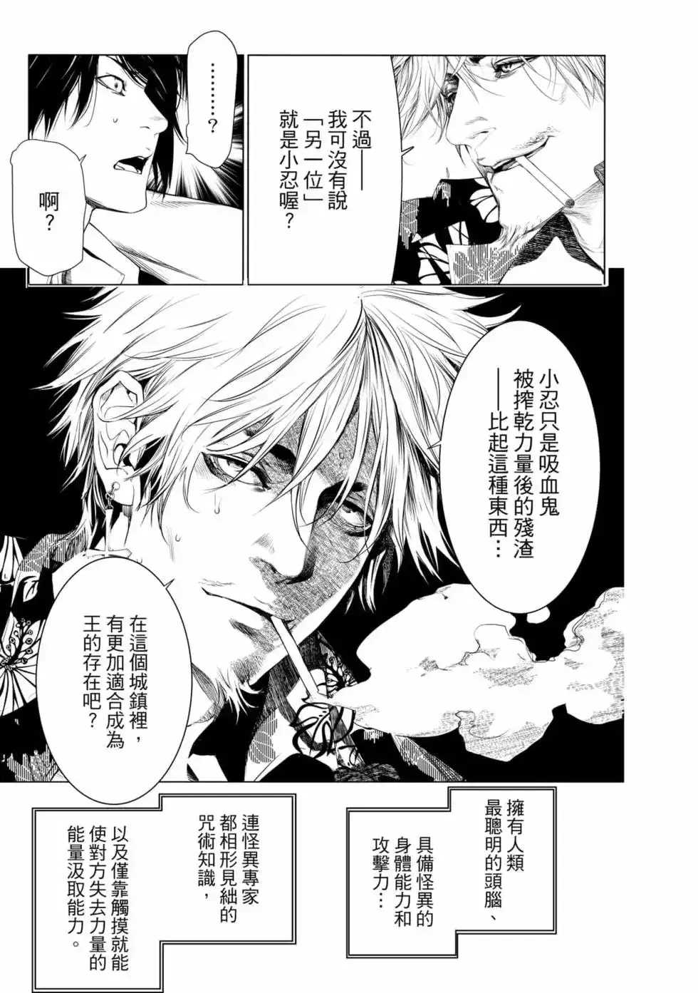 《化物语》单行本 第17卷 第136页