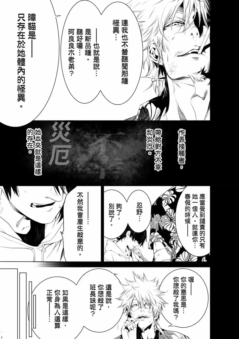 《化物语》单行本 第17卷 第14页