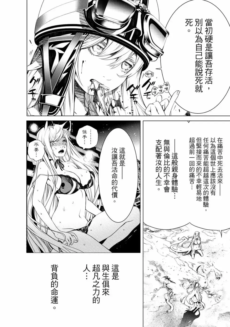 《化物语》单行本 第17卷 第81页