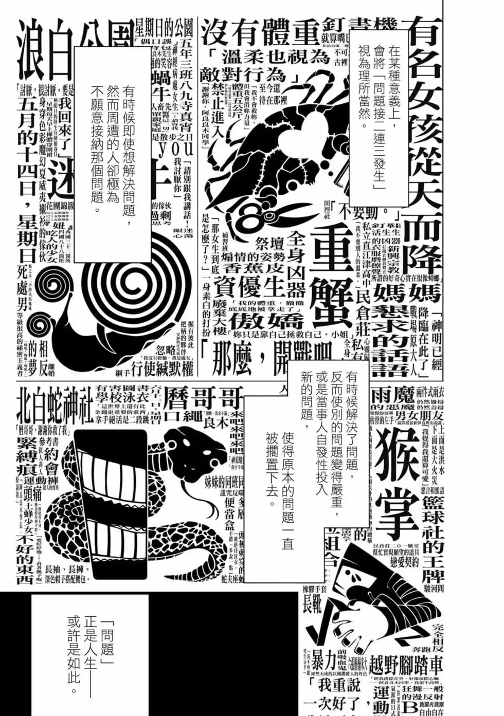 《化物语》单行本 第17卷 第96页