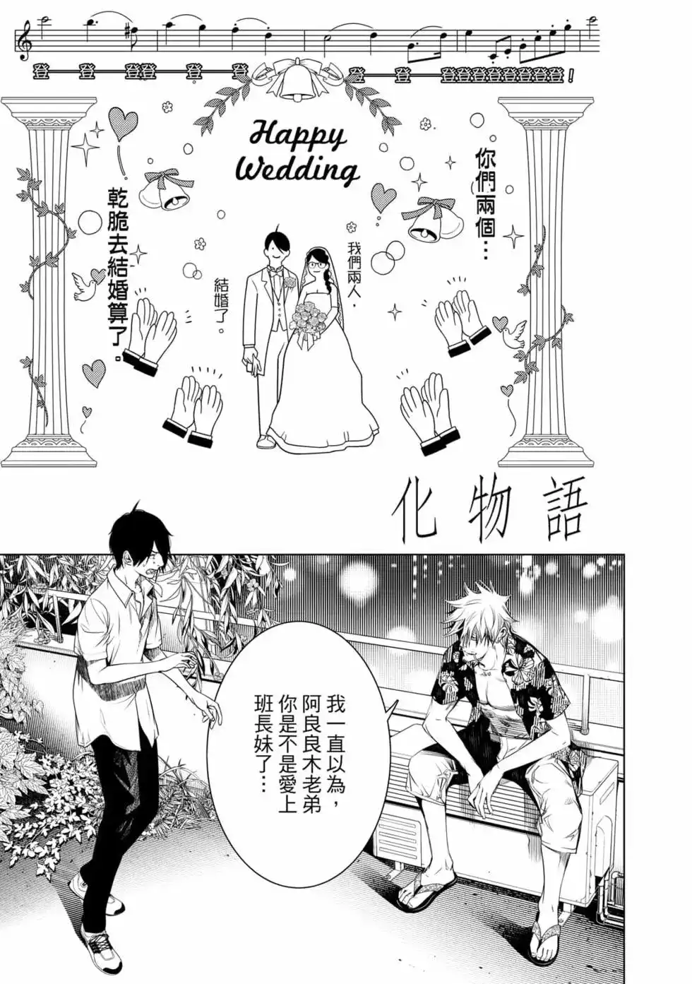 《化物语》单行本 第17卷 第108页