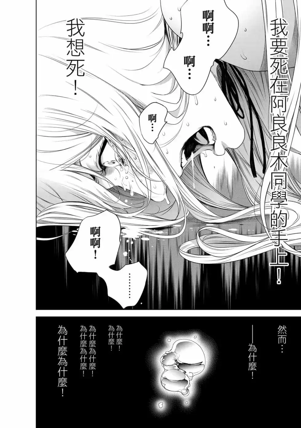 《化物语》单行本 第17卷 第83页