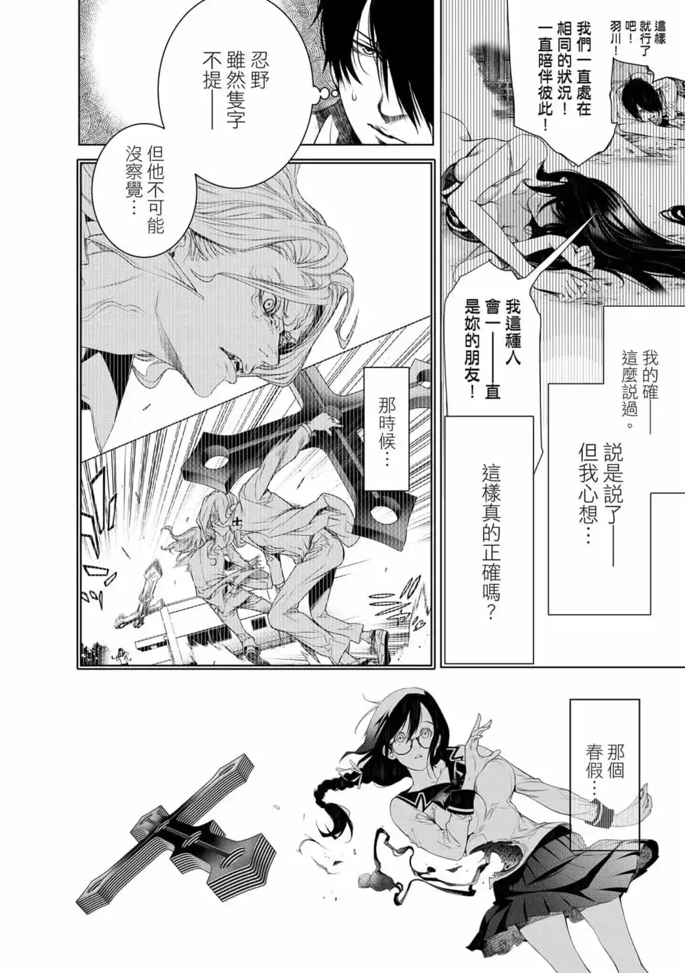 《化物语》单行本 第17卷 第121页