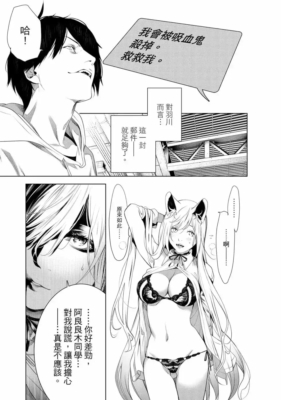 《化物语》单行本 第17卷 第18页