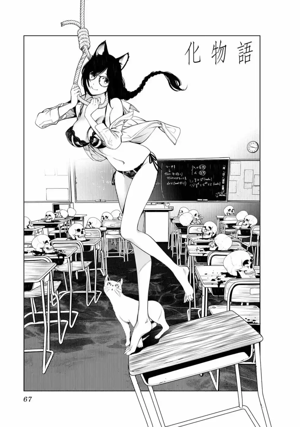 《化物语》单行本 第17卷 第68页