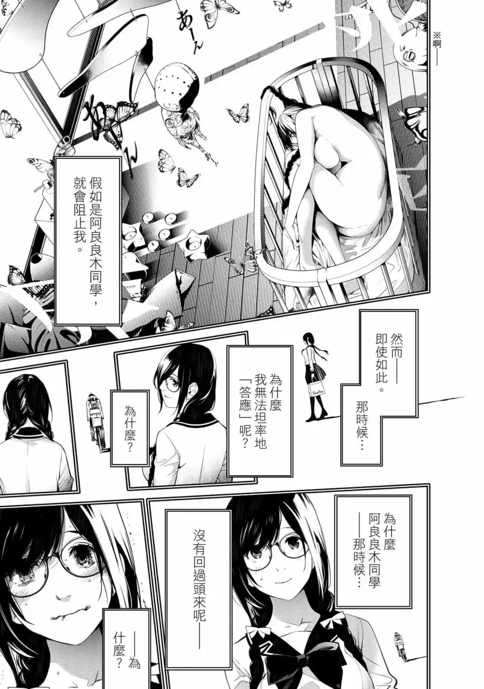 《化物语》单行本 第17卷 第46页