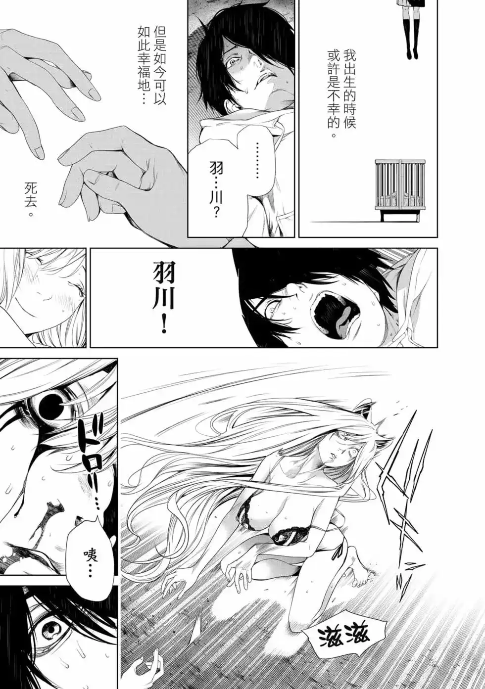 《化物语》单行本 第17卷 第64页