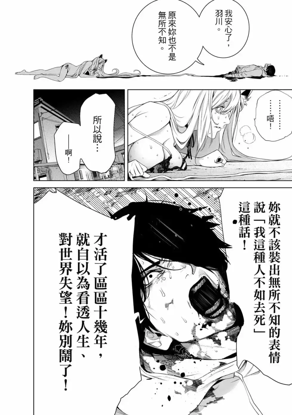 《化物语》单行本 第17卷 第57页