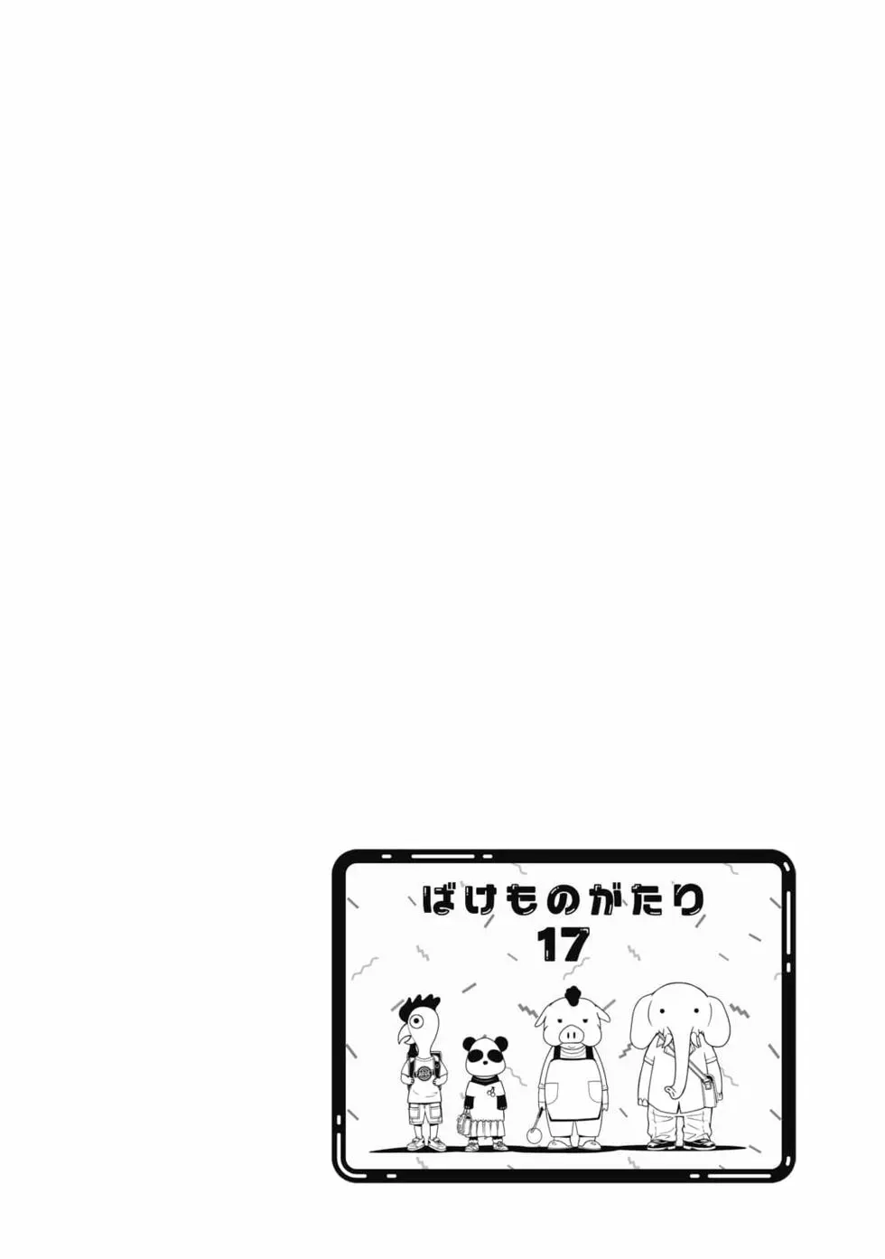 《化物语》单行本 第17卷 第169页